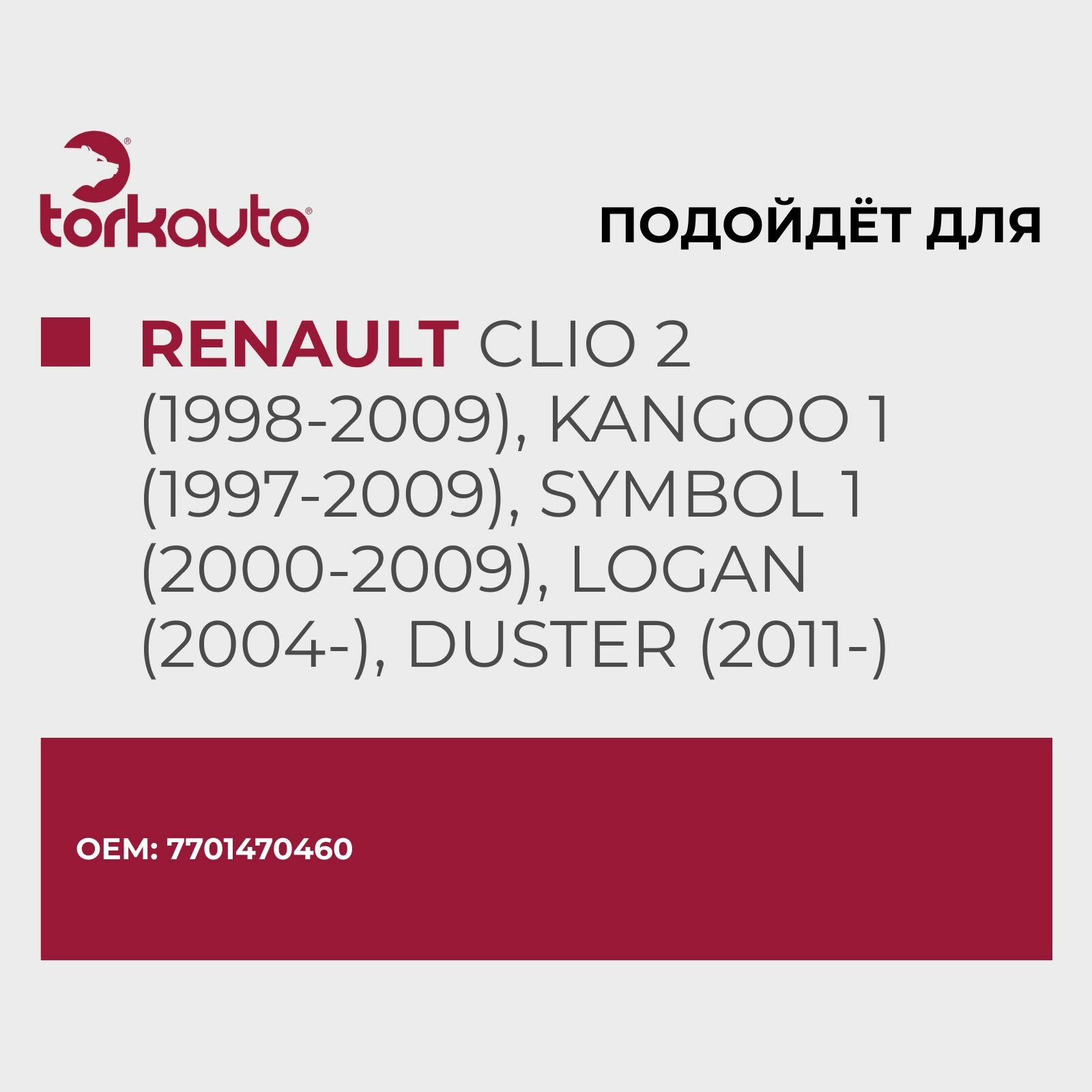 Расширительный бачок Renault Symbol 1, Logan, Duster / Рено Симбол 1, Логан, Дастер