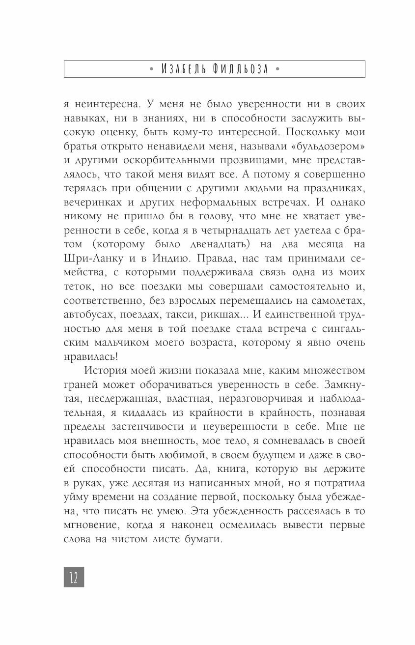 Доверься себе Филльоза И. — фото 1