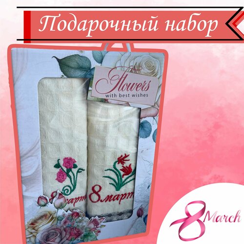 Подарочный набор из двух полотенец в праздничной упаковке, подарок на 8 марта бабушке маме девушке жене учителю