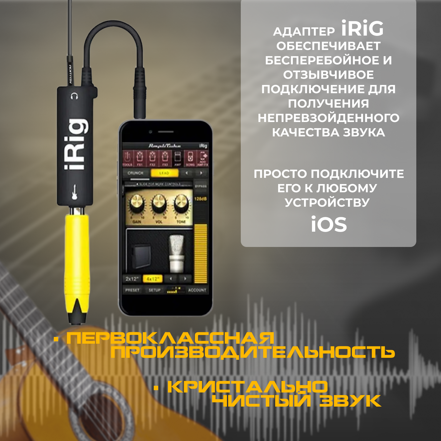 Гитарный интерфейс преобразователь iRig для подключения гитары к телефону, планшету разъем miniJack