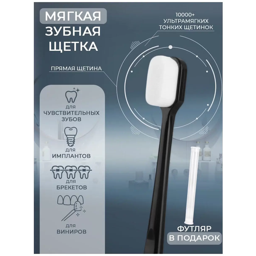 Ультрамягкая зубная щетка MARC для взрослых и детей 10000 щетинок 233₽