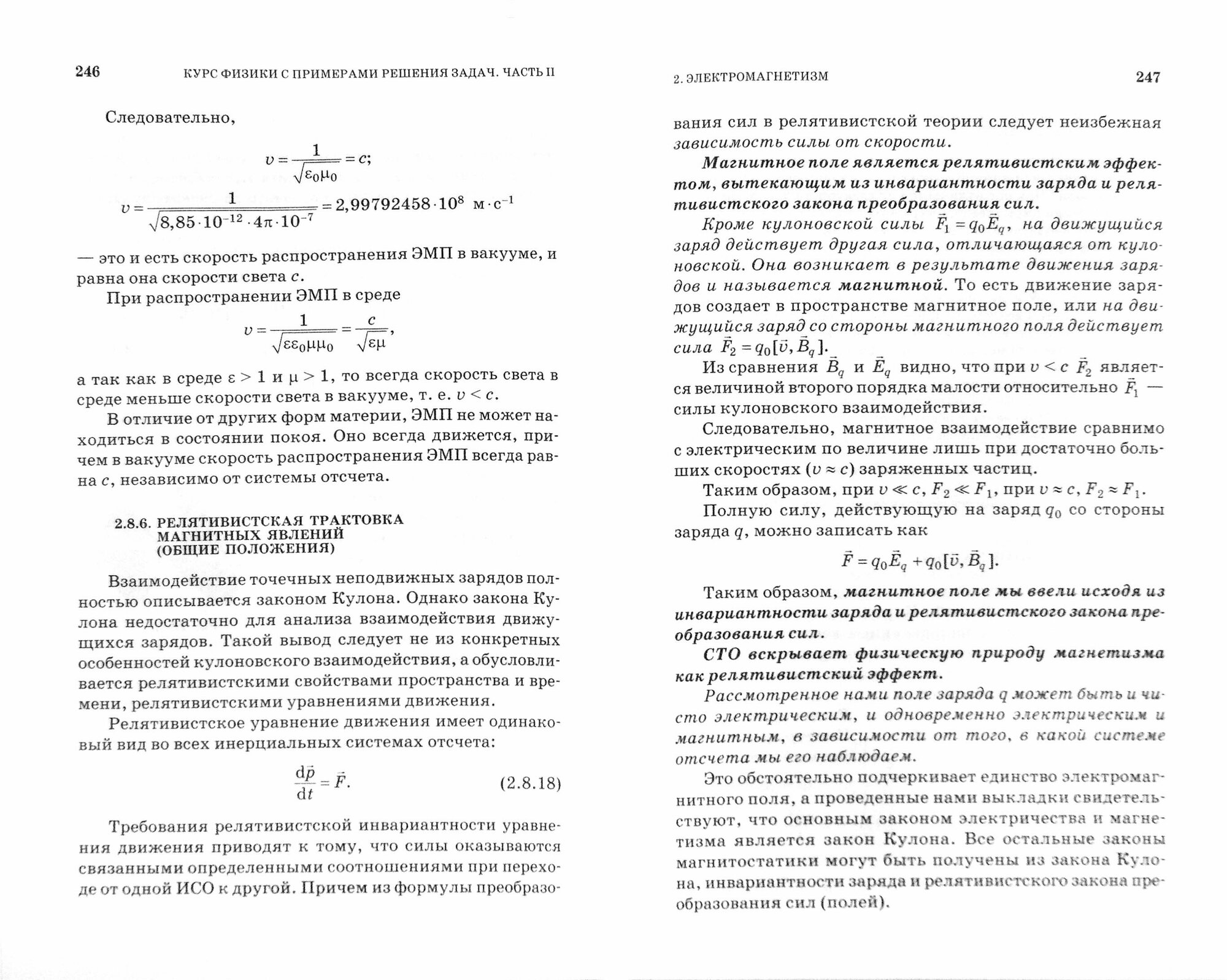 Курс физики с примерами решения задач. Часть 2. Электричество и магнетизм. Колебания и волны - фото №2