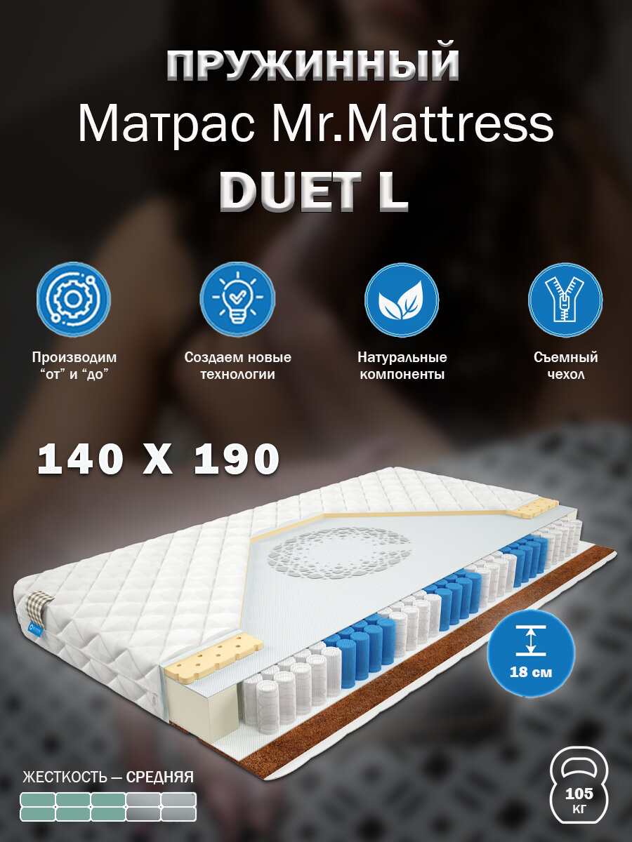 Матрас Mr.Mattress Duet L, 140x190 см, пружинный