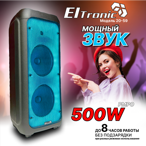 Колонка ElTRONIC 20-59 DANCE FIRE 500 1265500₽