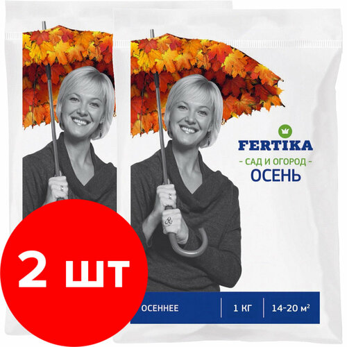 Комплексное удобрение Fertika Осеннее, 2 упаковки по 1 кг (2 кг) удобрение добрая сила для луковичных 0 25 л 0 308 кг количество упаковок 1 шт