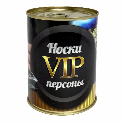 Носки VIP персоны в консервной банке подарок на 23 февраля носки в консервной банке