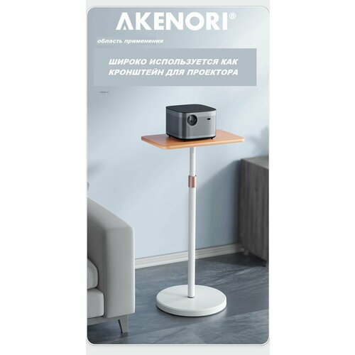 Кронштейн для проектора напольный, штатив для проектора люкс Akenori L-42B (черный ) 60-120см круг и деревянная площадка