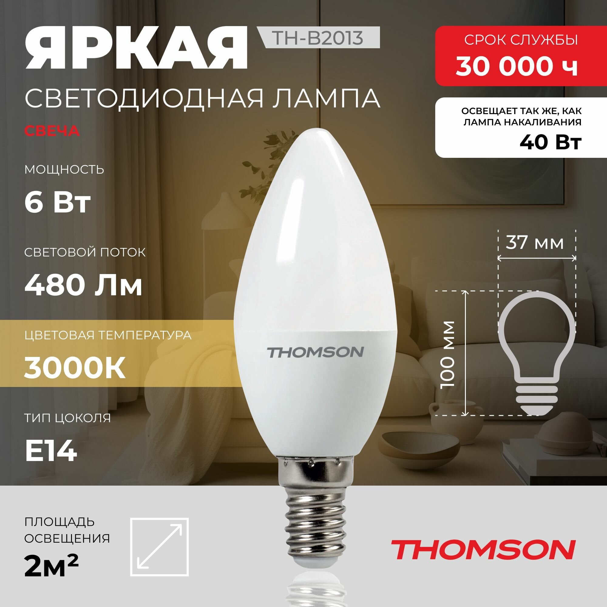 Лампочка Thomson TH-B2013 6 Вт, E14, 3000K, свеча, теплый белый свет