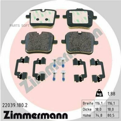 Деталь ZIMMERMANN 220391802 цена за 1 шт 15750₽