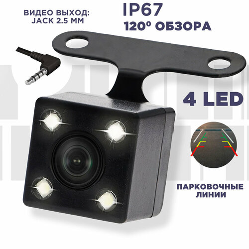 Камера заднего вида для автомобиля с проводом 5 метров 25 jack распайкой 5 PIN 862₽