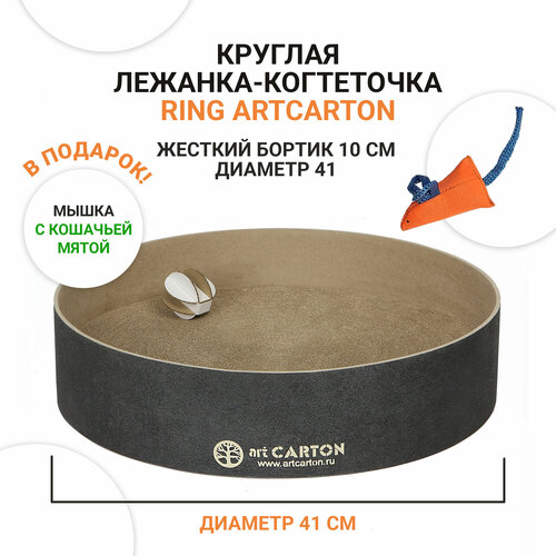 Круглая лежанка когтеточка из картона с жёстким бортиком RING диаметр 41 см арткартон для больших кошек до 6 кг. С долгим сроком службы.