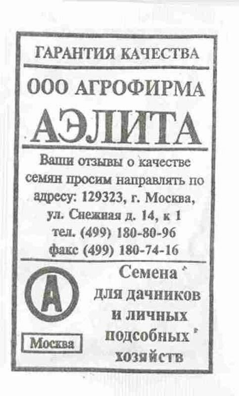 Семена Кабачок Грибовские 37 белоплодный Ср. (Аэлита) 8шт