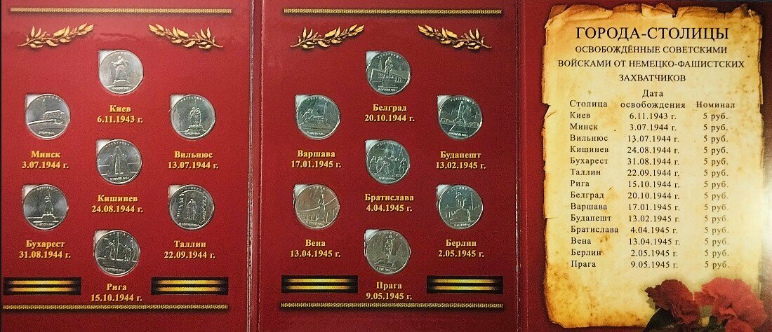 Набор монет в альбоме 5-рублевых монет "Города-столицы государств" - 14 монет 2016 года