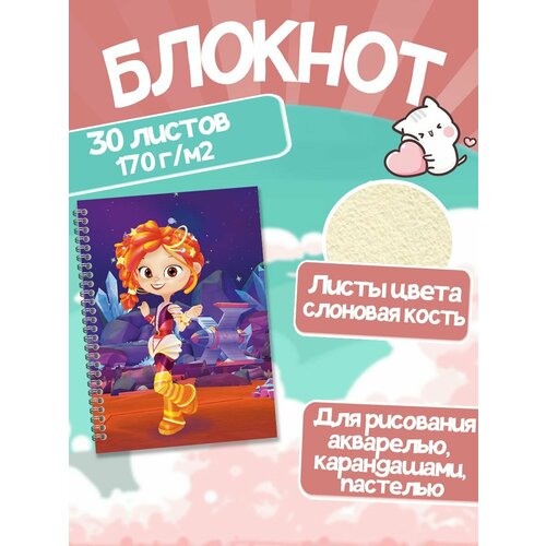 Блокнот с акварельной бумагой А5 Сказочный Патруль, тетрадь для рисования, 30 листов