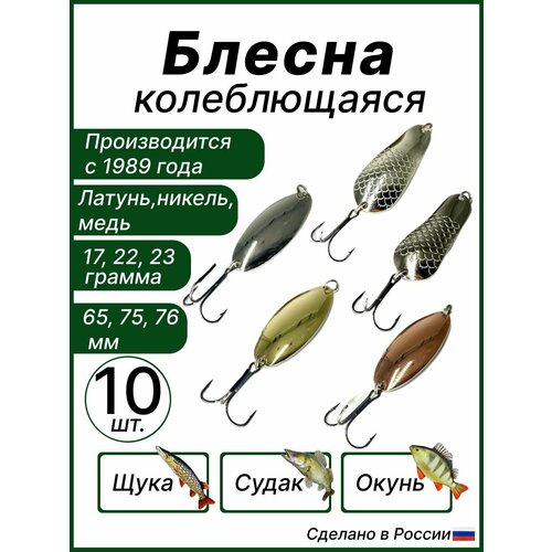 фото Набор блесен для рыбалки на щуку+щучья колебалка - питер