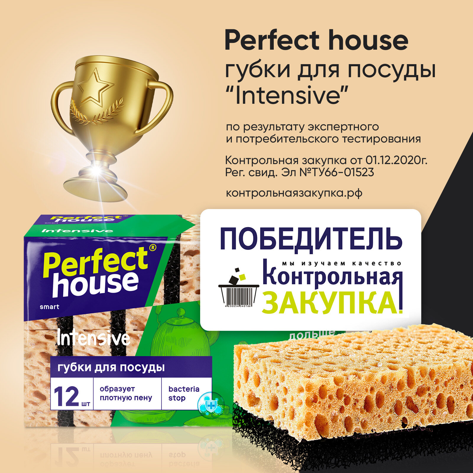 Губки для мытья посуды Perfect House Intensive для уборки кухни и ванной, набор 12 шт