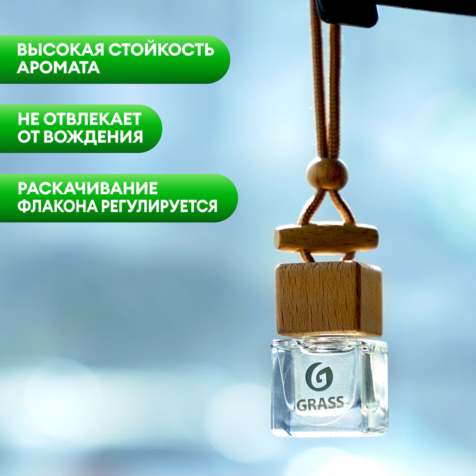 Ароматизатор для автомобиля и дома Grass Charm парфюм для авто, 7 мл
