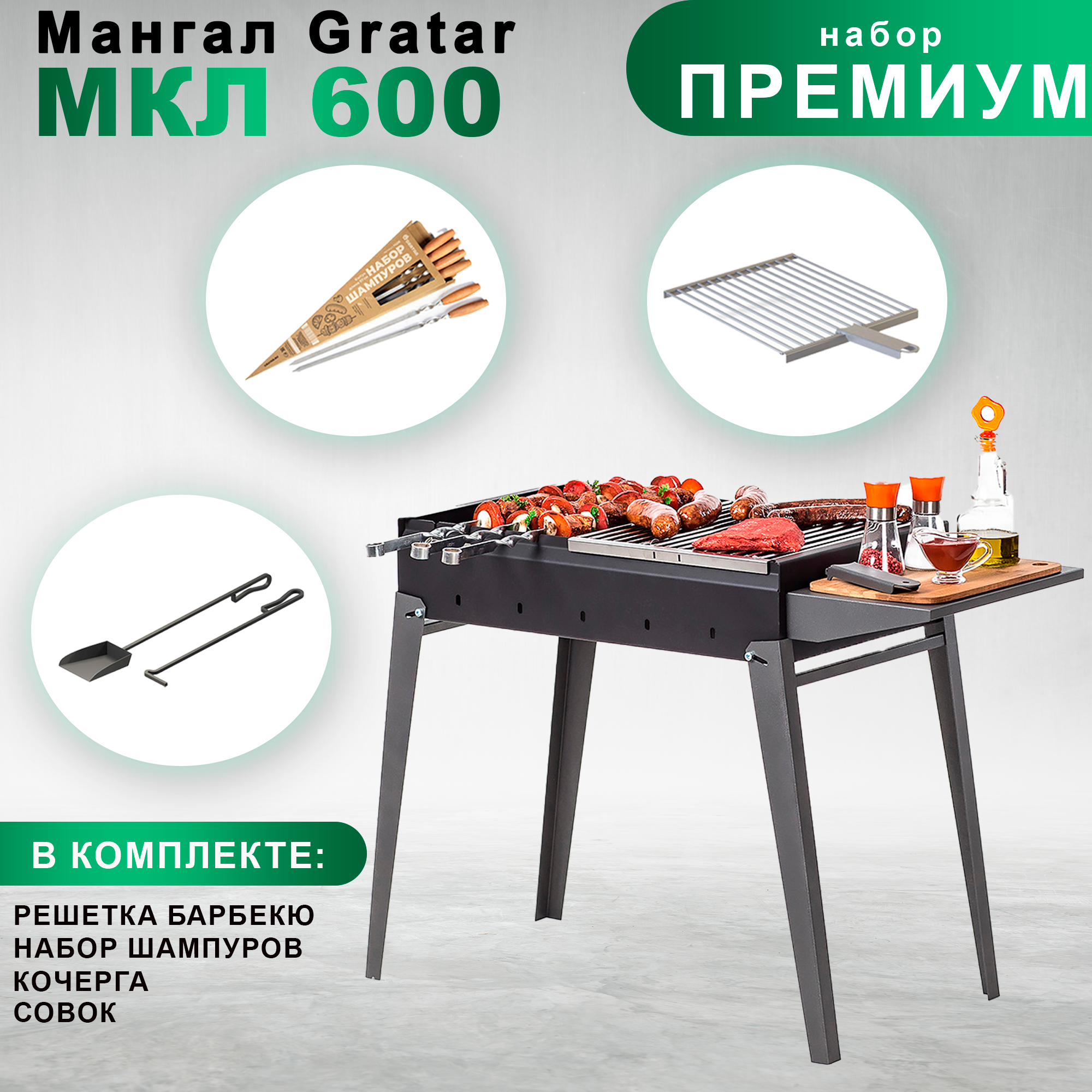 Мангал складной Gratar 