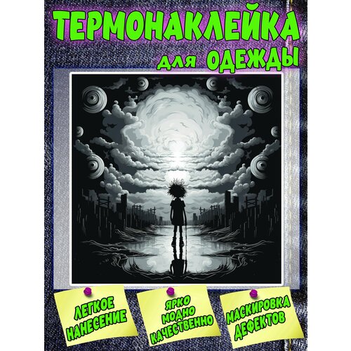 DTF термонаклейка на одежду, шоперы и ткань. Мальчик атомный взрыв
