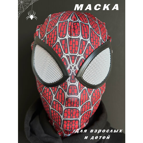 Маска человека паука для детей и взрослых оригинальная игровая маска человека паука в ассортименте