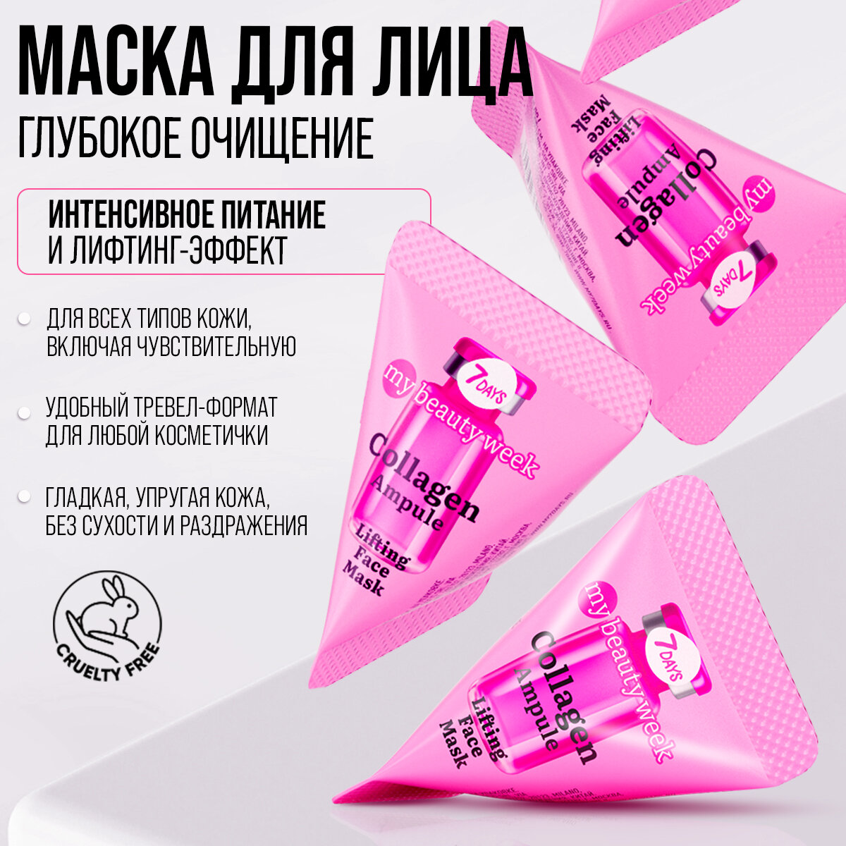 Маска для лица 7Days MBW Collagen питательная, 7 г - фото №8