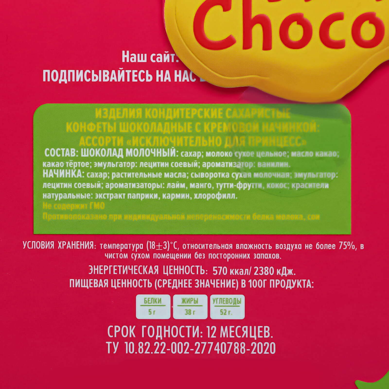 VivaChoco Исключительно для принцесс/Конфеты шоколадные ассорти 170гр - фотография № 10