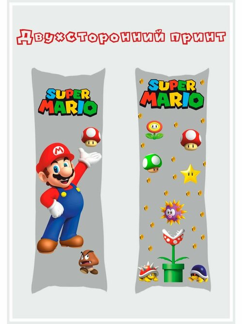 Длинная подушка 150х50 для объятий Марио