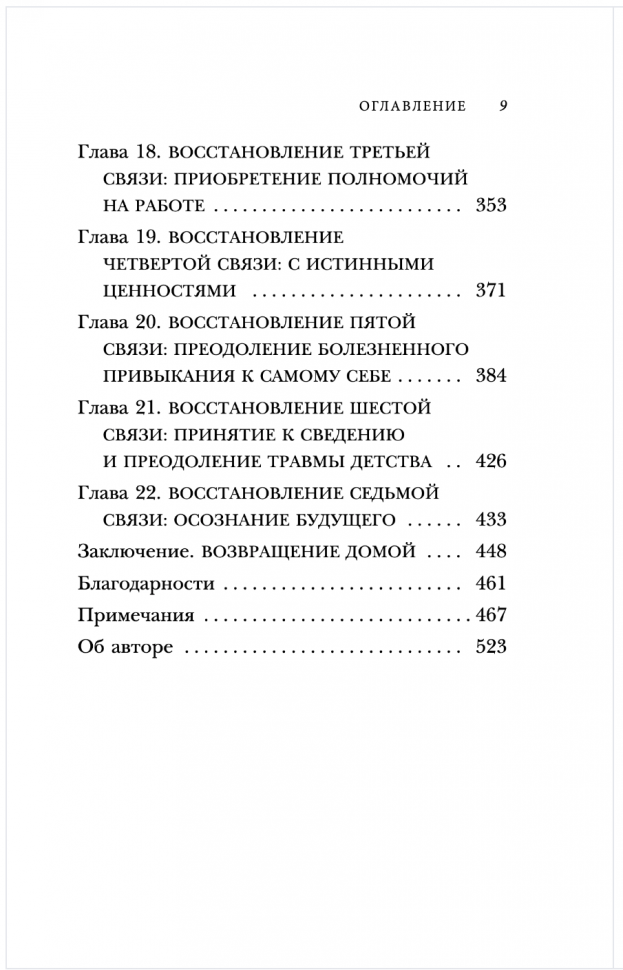 Потерянные и разобщенные. Как справиться с депрессией и преодолеть чувство одиночества - фото №17