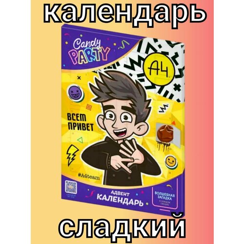 Вкусный календарь на 24 дня, Адвент календарь отличный подарок в виде сувенира для детей.