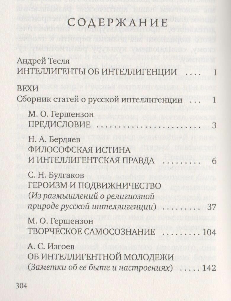 Вехи. Сборник статей о русской интеллигенции - фото №15