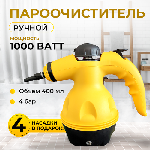 Пароочиститель ручной для дома STEAM CLEANER 269900₽