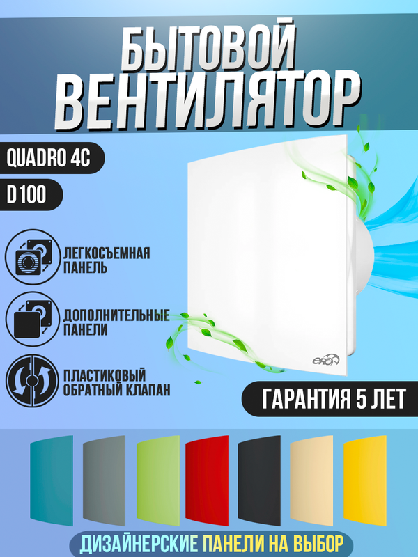 Вентилятор вытяжной ERA QUADRO 4C, белый 16 Вт