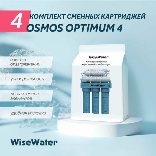 Комплект картриджей для WiseWater Osmos Optimum, Platinum Wasser ULTRA 5 без мембраны полный комплект фильтроэлементов для platinum wasser ultra 5 ultra 5 p от бренда водные ресурсы