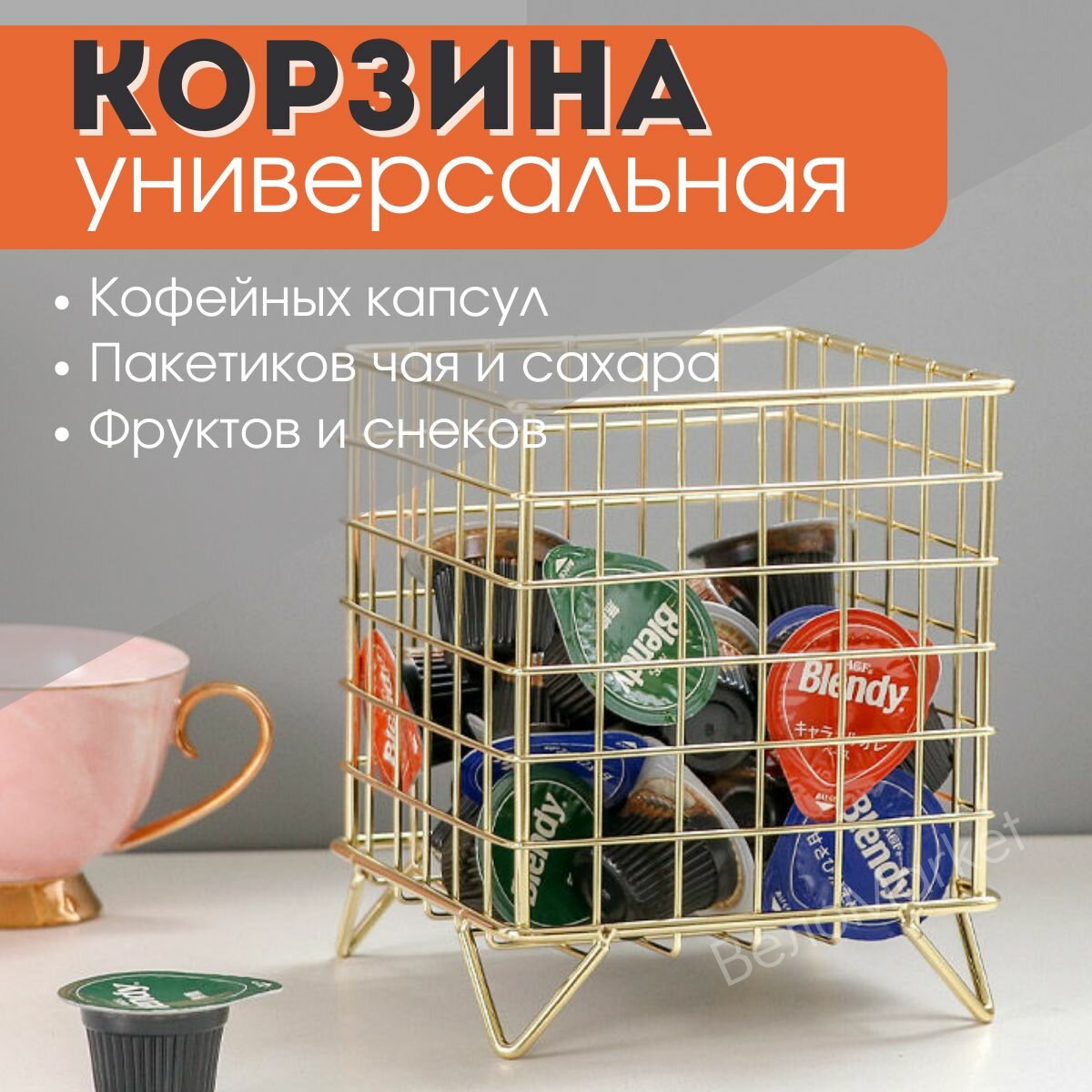 фото Декоративная корзина маленькая в ванную и на кухню , металлическая / органайзер для хранения мелочей и фруктов / корзинка подставка для косметики