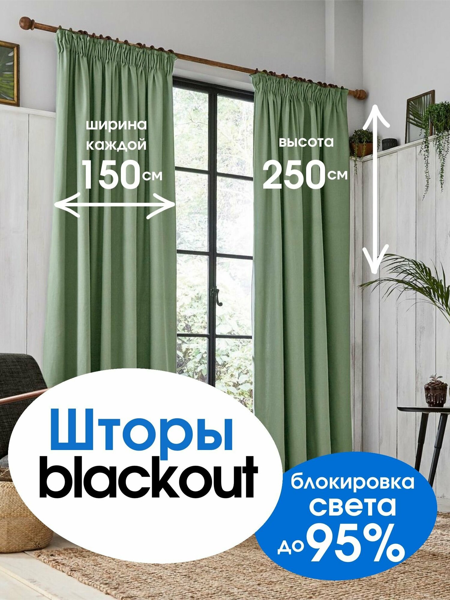 Комплект штор, портьеры блэкаут 150 см*250 см 2 шт, Светло-фисташковый