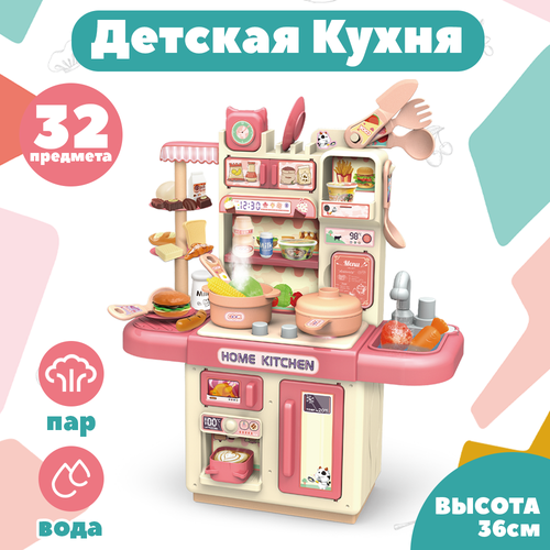 Кухня детская с водой и паром, розовая игровой набор детская кухня игрушечная раковина детская с водой кран губка столовые приборы посуда