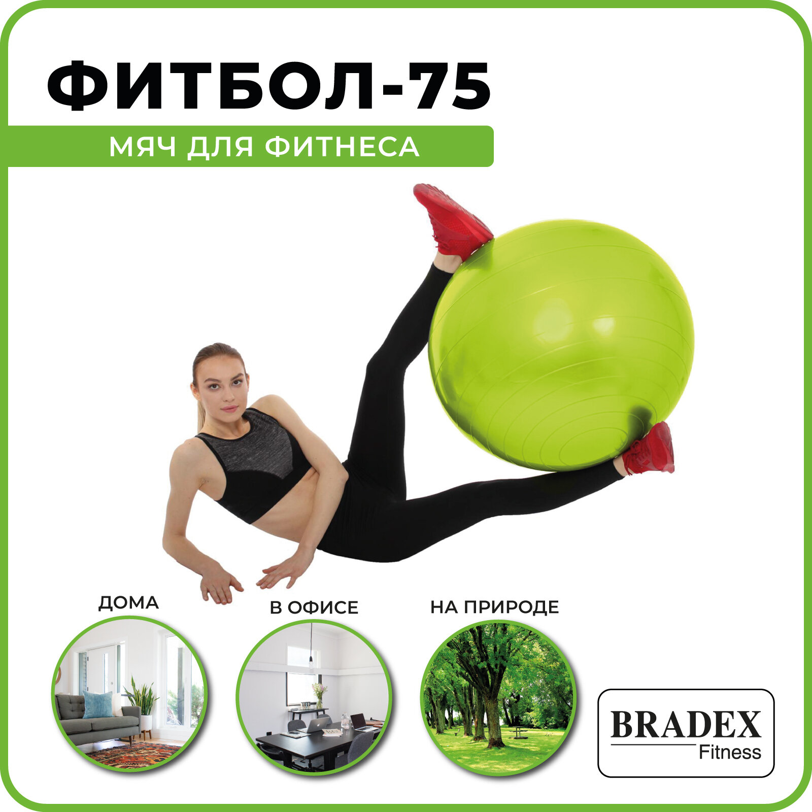 Мяч для фитнеса BRADEX - фото №5