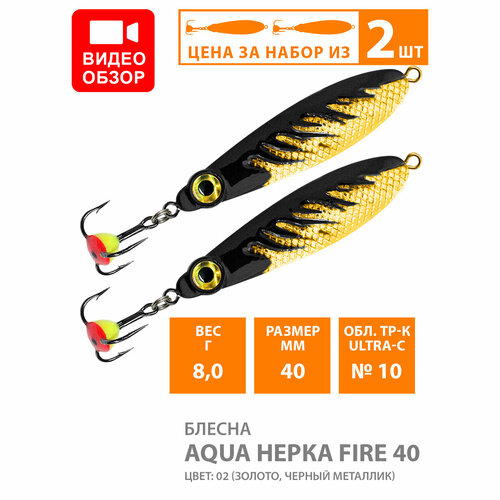 фото Блесна для рыбалки зимняя aqua нерка-f 40mm 8g цвет 02 2шт