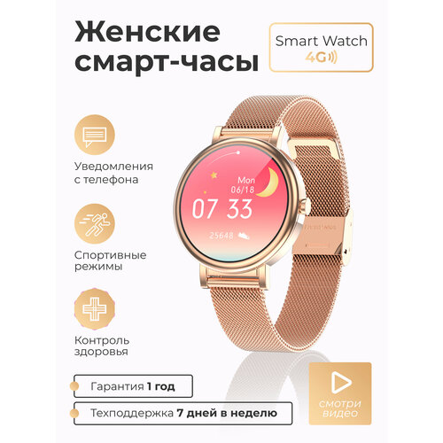 Женские смарт часы SMART PRESENT умные наручные круглые LW06