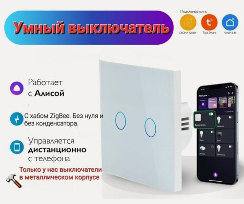Изображение товара Умный сенсорный выключатель wi-fi Zigbee