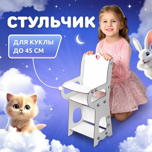 Стульчик для кормления кукол Сердечко MEGA TOYS серия манюня мебель для куклы