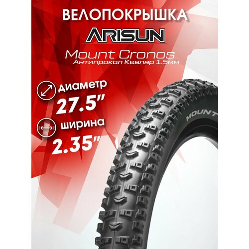 Покрышка горная 27.5 x 2.35 (60-584) MOUNT CRONOS