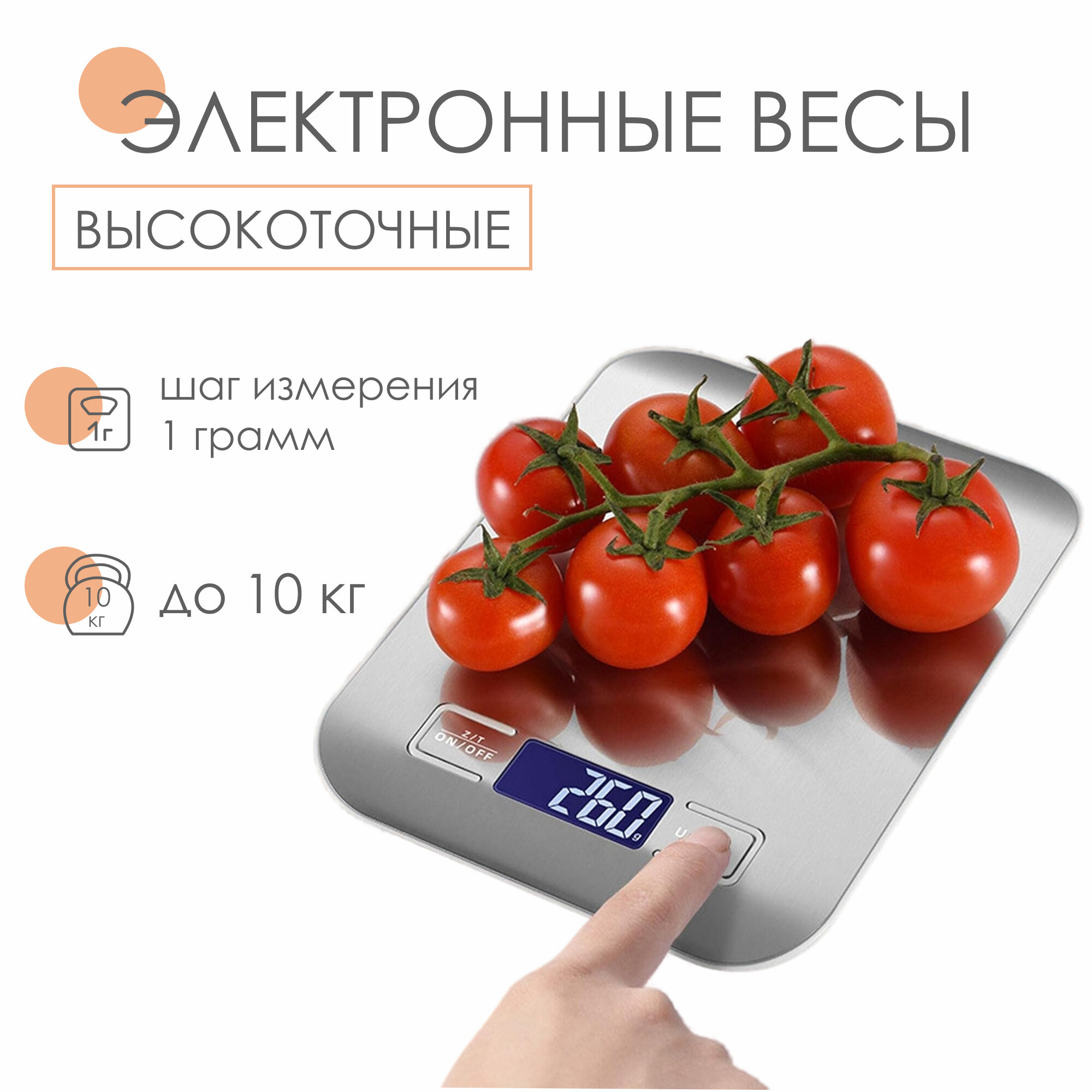 Весы кухонные электронные, SimpleShop, 10 кг