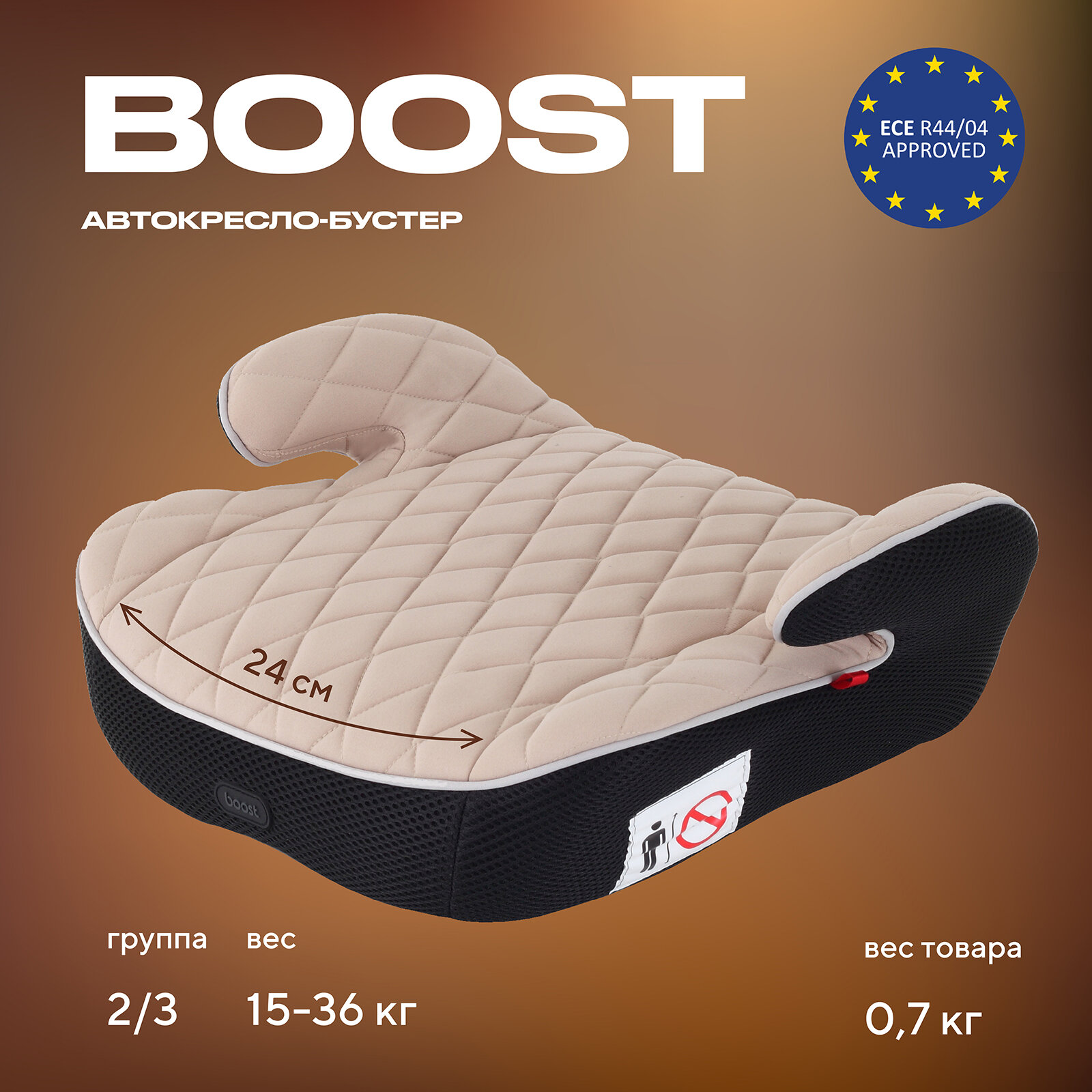 Бустер автомобильный детский MOWBaby Boost 1034 группа 2-3 от 3 до 12 лет вес 15-36 кг Beige