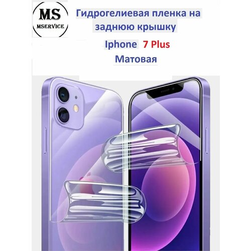 Гидрогелевая защитная плёнка на корпус для Apple iPhone 7 Plus матовая на заднюю панель гидрогелевая защитная плёнка на корпус для apple iphone x матовая на заднюю панель