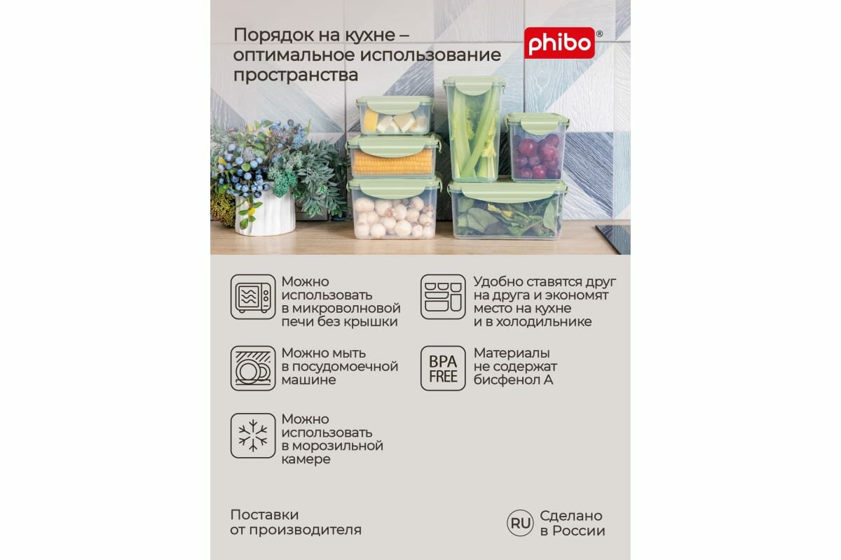 Phibo контейнер для холодильника и микроволновой печи 