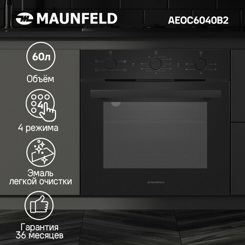 Шкаф духовой электрический MAUNFELD AEOC6040B2 2749000₽