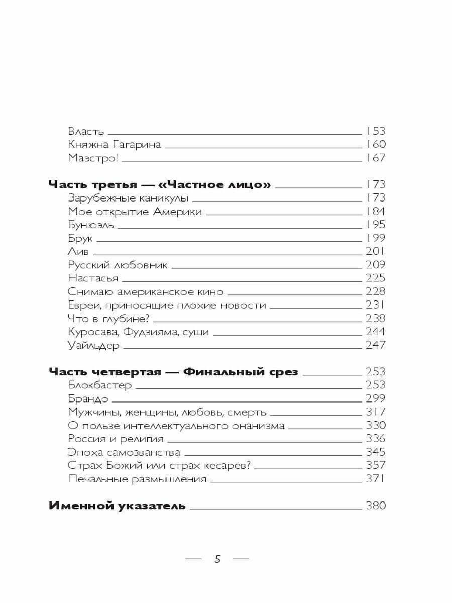 Низкие истины (Кончаловский Андрей Сергеевич) - фото №18