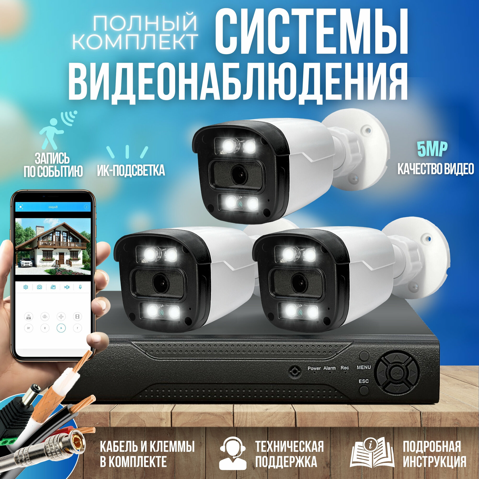 Готовый комплект AHD видеонаблюдения 6 камер 5MP ST-KIT-A65HD