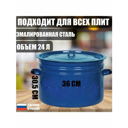 Бак эмалированный 24 л без рисунка синий с зерном